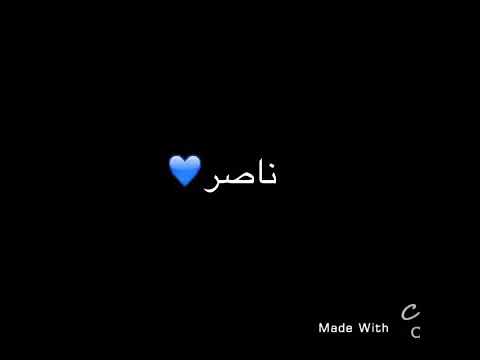 تصميمي اسم ناصر حسب طلب المتابعين اتمنى يعجبكم ارجو المسانده والله اموت عله متابعيني الوصف