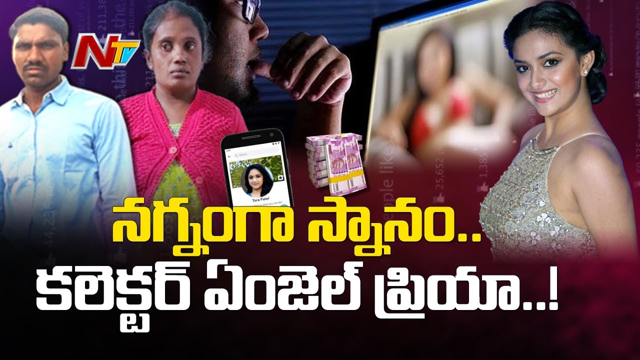 కీర్తి సురేష్ తో చాటింగ్.. బిల్లు 40 లక్షలు..! | Ntv