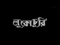 Looko Choori - Bengali - Kishore Kumar, Mala Sinha, Anita Guha