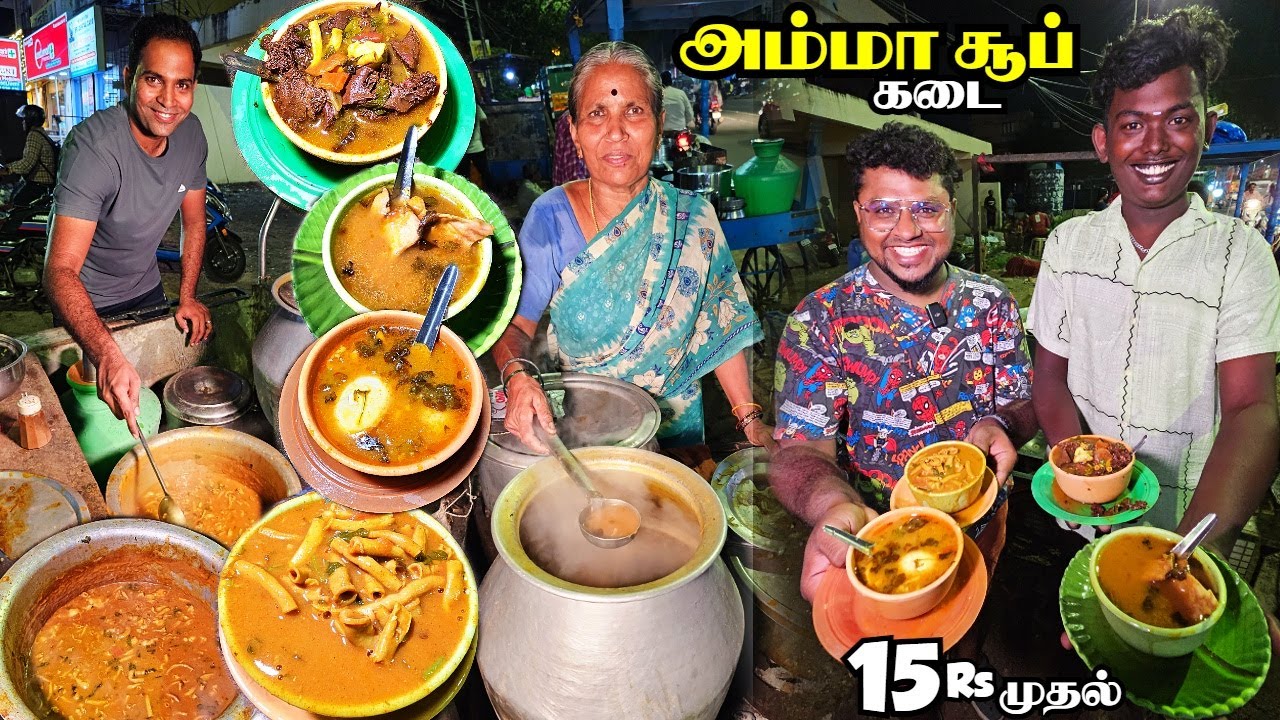 ரோட்டுக்கடையில் ரௌண்டுகட்ட Amma Soup Kadai | Mutton Soup & Botti Kulambu | Tamil Food Review