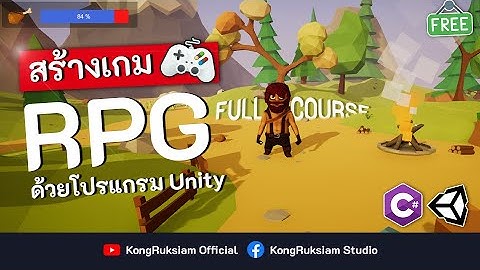 สร้างเกม RPG ด้วย Unity | จบในคลิปเดียว [FULL COURSE]