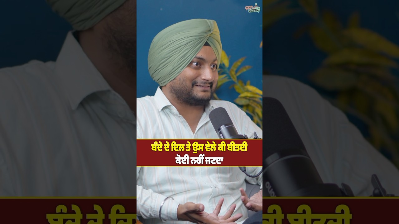 ਪੁਰਾ ਪੋਡਕਾਸਟ ਜ਼ਰੂਰ ਦੇਖੋ ⬆️ 