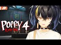 【Poppy Playtime ch.4 #1】 一時間しかできない 【にじさんじ | ガオン】