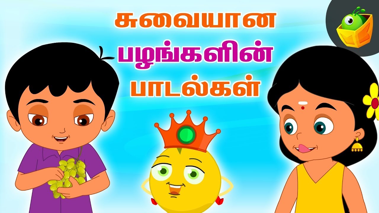 சுவையான பழங்களின் பாடல்கள் Fruits Songs Tamil Rhymes Chutti Kutties Tamil Rhymes For Kids