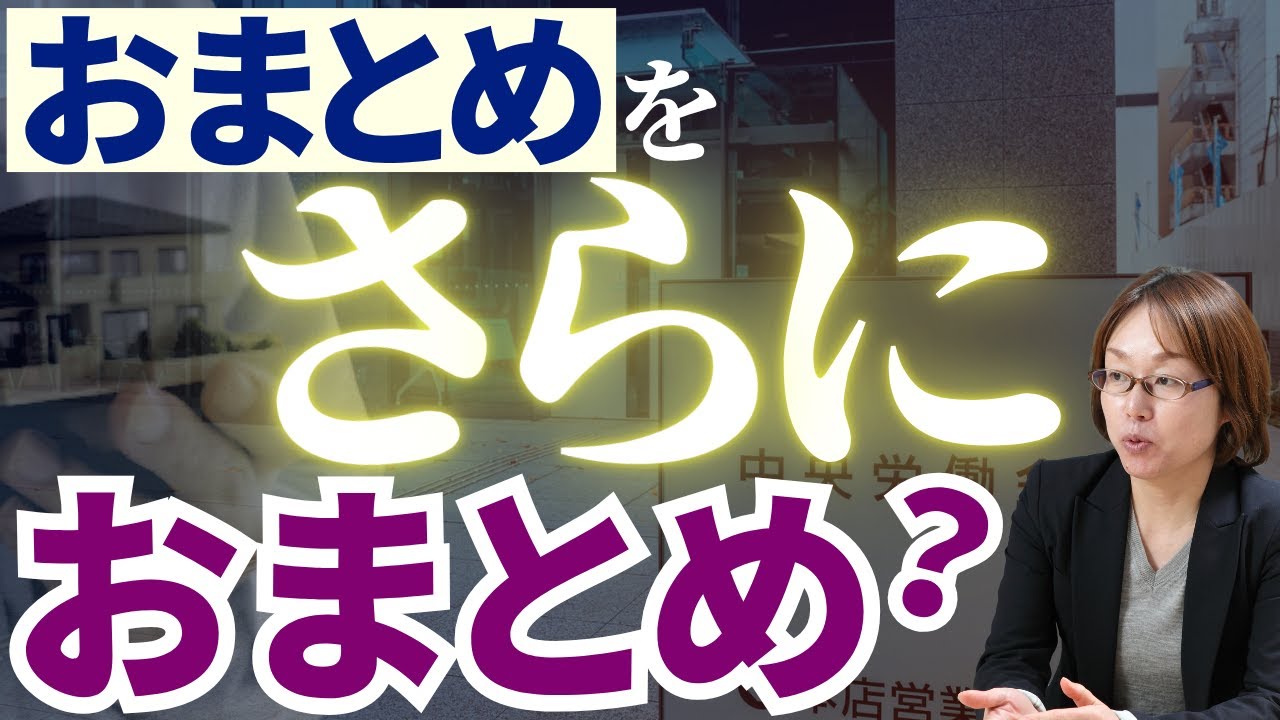 ろうきんですでにまとめたローンは、ろうきんでもう一度おまとめできるのか
