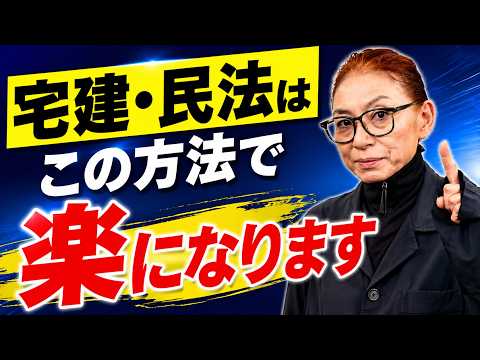 【初学者必見！宅建試験】「権利関係難しすぎ...」と挫折している人はどうすべきか？壁を突破する克服法を解説【絶望】