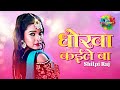  shilpi raj  dhokha kaile ba      bhojpuri song