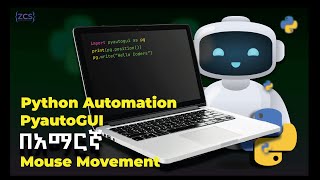 Automation with Python | PyAutoGUI | Amharic |በ አማርኛ | Mouse Movement