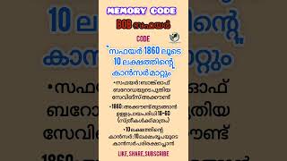 Memory Code #competitiveexams #currentaffairs #bankcoaching #psc #ssc #upsc #rrb #learning #latest