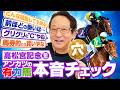 【高松宮記念 予想】昨年覇者サトノレーヴは危うい？名手アンカツが出走馬を徹底分析【安藤勝己】