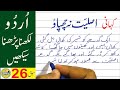 Learn to write a Story_URDU-Likhna-Parhna-seekhein-Lesson  25