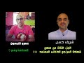 عمرو تايسون - الحلقة رقم 3- الجزء الثالث - تابع الوحدة رقم 1