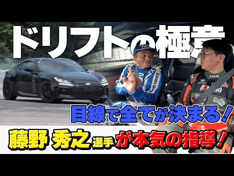 D1 Champion Hideyuki Fujino teaches you how to drift! [Terry