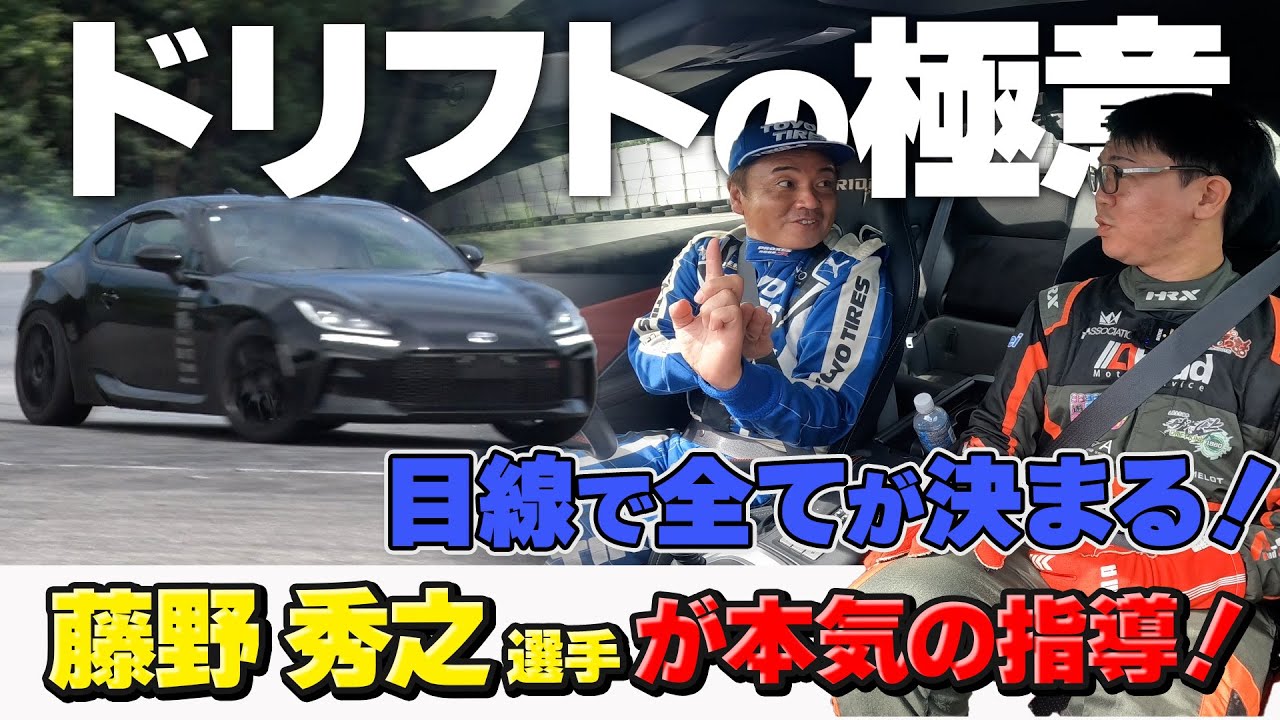 D1 Champion Hideyuki Fujino teaches you how to drift! [Terry