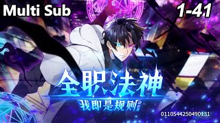 🔥【New】【Multi Sub】Arcane Sovereign: I Am The Law EP 1-41 #anime #animation