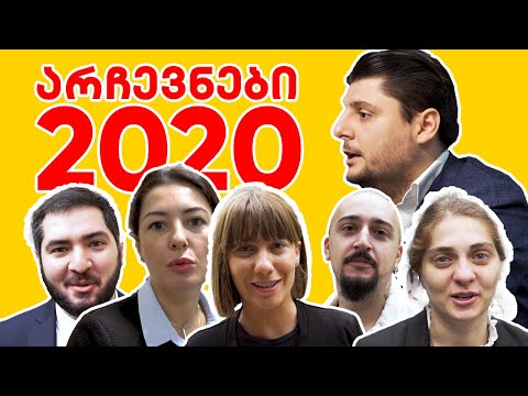 არჩევნები 2020: რეფორმერის ვლოგი