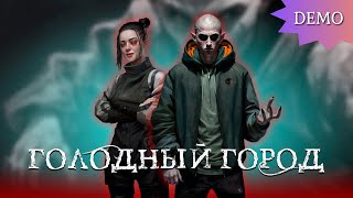 ИНТЕРАКТИВНАЯ НОВЕЛЛА ПРО ВАМПИРА ➤ The Hungry Town Demo