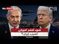 هل يمنح ترامب إسرائيل الضوء الأخضر لتوجيه ضربة لإيران غرفة الأخبار