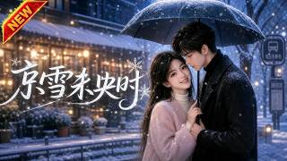 📢【热门漫剧】《京雪未央时》一口气看完！#漫剧 #AI漫剧 #动画 #动漫