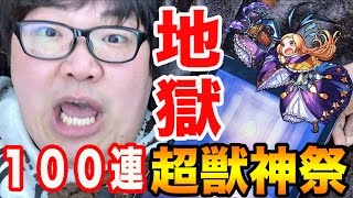 【モンスト】超獣神祭限定「パンドラ」狙い 何連でパンドラは出るのか検証