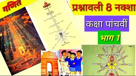 प्रश्नावली 8 नक्शा/Class 5th/Math/Chapter 8 Mapping your way/Solutions/Page 112–116/Part 1