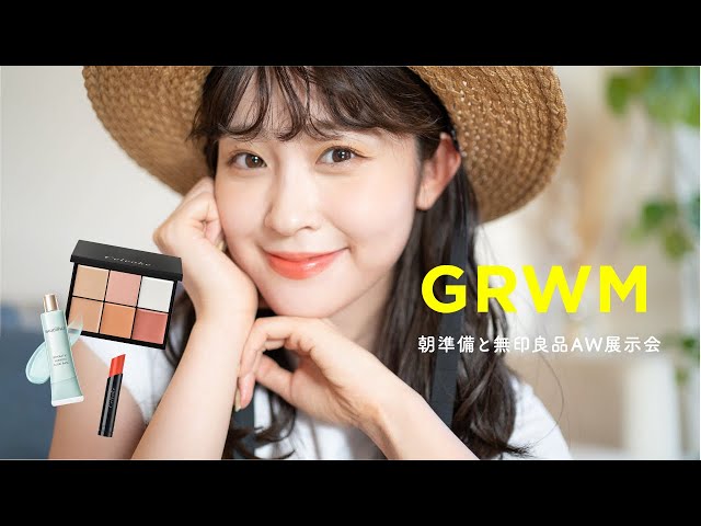 m*中様 コスメまとめ売り　39品　 詳細は説明欄に♡ GRWM】秋の新作コスメを使いながら朝準備🍂無印良品AW展示会で新作