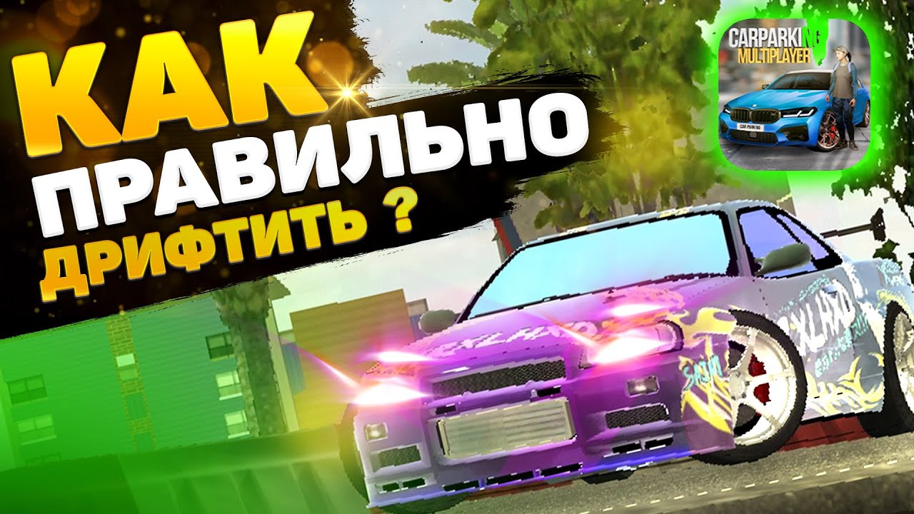 Ниссан скайлайн кар паркинг