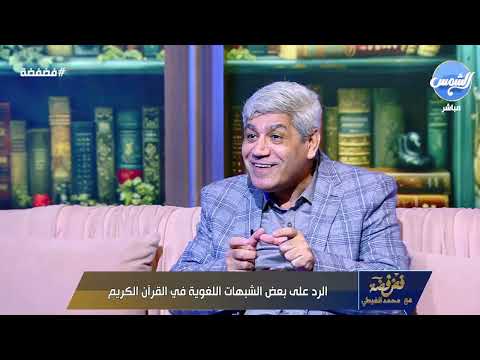 وكان وراءهم ملك يأخذ كل سفينة غصبا د صلاح شفيع يوضح لماذا استخدمت كلمة وراء وليس أمام