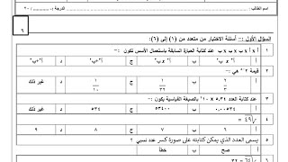 إختبار منتصف الفصل الأول (رياضيات ثاني متوسط ف١)