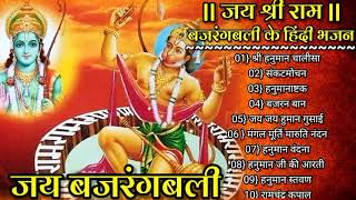 हनुमान चालीसा _बजरंग बली के हिंदी भजन_Hanuman Bhajans_Hanuman chalisa