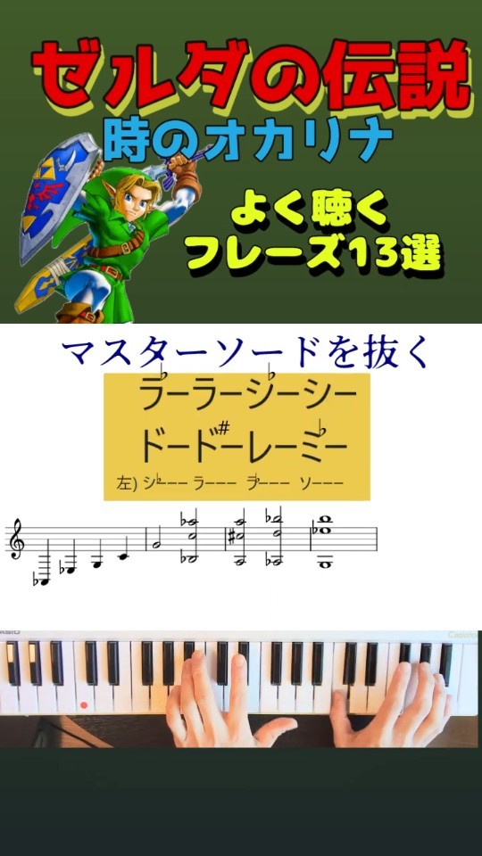 ドレミ譜】ゼルダの伝説 時のオカリナ SE13選/The Legend of Zelda