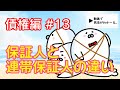 民法 債権編#13　「保証人と連帯保証人の違い」解説　【行政書士試験対策】