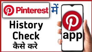 Pinterest Mein History Kaise Dekhe || How To Check Pinterest History || Pinterest Settings