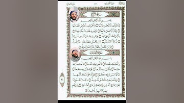 @serhupy سورة الزلزلة وسورة العاديات قرآن كريم