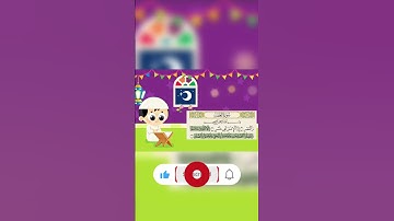 سورة العصر مكررة وبالتجويد لسهولة الحفظ #explore #استغفر_الله_واتوب_إليه #quran #تجويد #kidsvideo