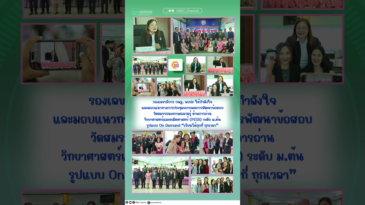 News Update EDU Wednesday 28 May, 2025  #obec #news #สพฐ #กระทรวงศึกษาธิการ