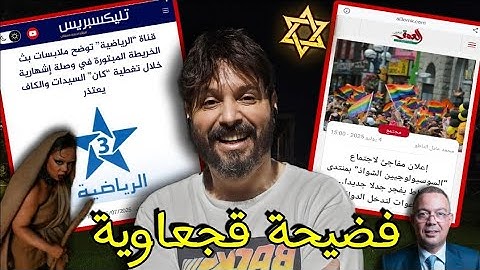الكاف تمرمق لقجع بقوة على القناة الرياضية 3،جمعية علم الاجتماع تنظيم لشبكة المتلونيين بالرباط😂