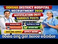 ଓଡ଼ିଶା ଜିଲ୍ଲା Hospital ତରଫରୁ ଆସିଲା ନିଯୁକ୍ତି ସୁଯୋଗ 2026 ! Notification Out For Various Posts