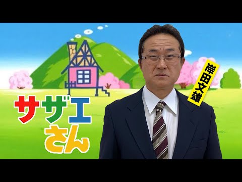 【アニソン】『サザエさん』の主題歌を岸田総理のものまねで歌ってみた【神奈月】