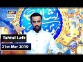 Watch Shan-e-Sehr |Segment | Tahtul Lafz | 21st May 2019 Online In Hd