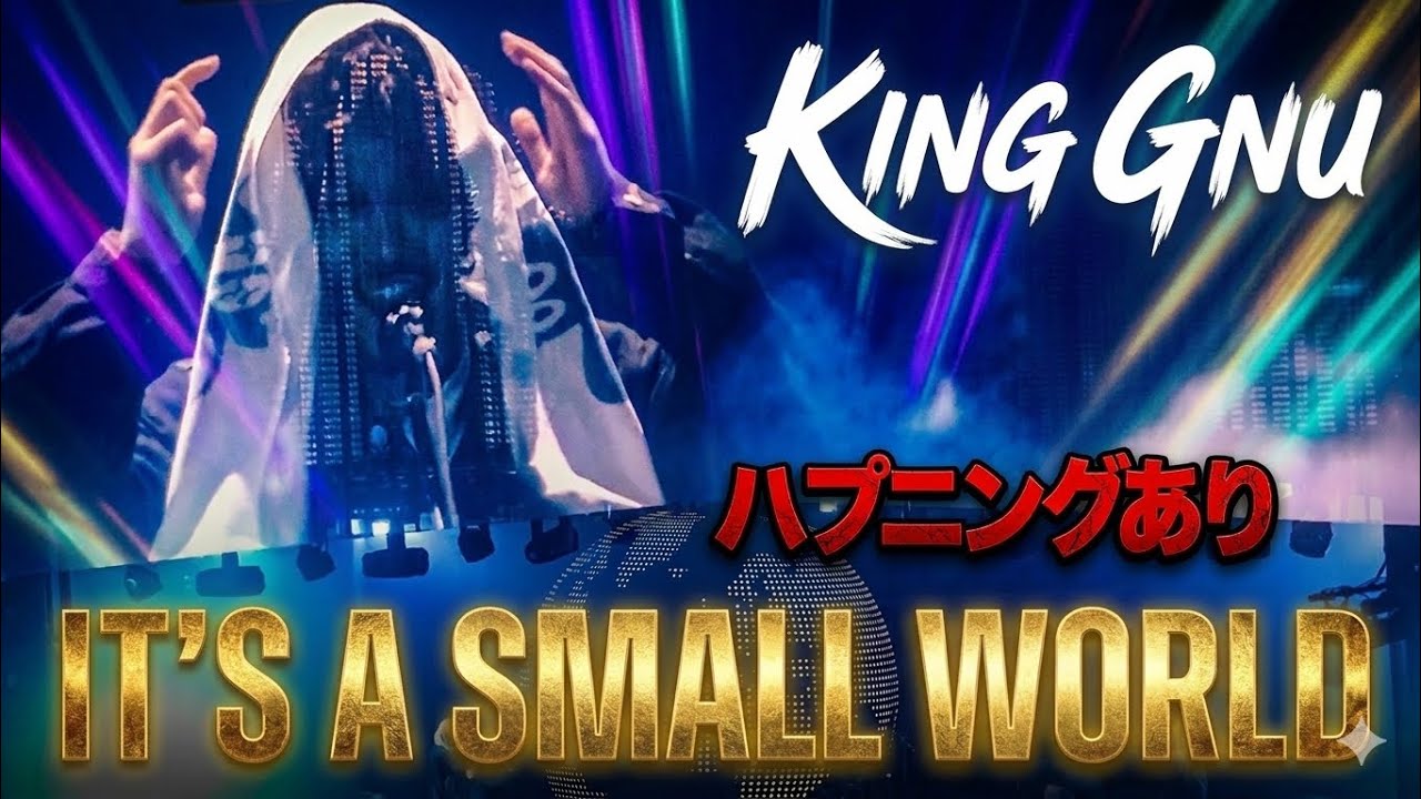 King Gnu 『It's a small world』 King Gnu CEN+RAL Tour 2026 3/11