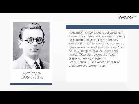 Обработка информации и алгоритмы   Информатика 10 11 класс #9   Инфоурок