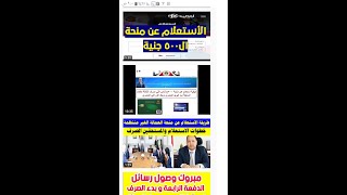 كيفية الاستعلام عن منحة العمالة الغير منتظمة بالرقم القوميالاستعلام منحه العماله غير المنتظمهج