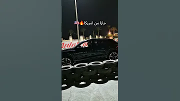 جايا من امريكا 