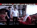 الأم عجبها صاحب عريس بنتها واللي عملته خلاها ترند وسيرتها علي كل لسان 