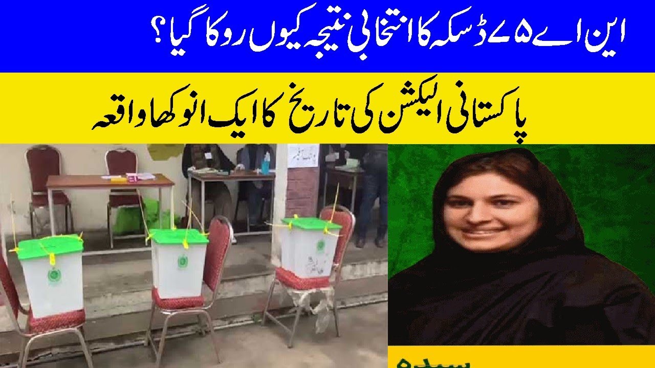 NA-75 Daska: Presiding Officers of Several Polling Stations Remained Missing Whole Night |