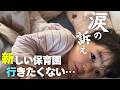 【困惑】毎朝大変すぎて、もう泣きそう【3歳娘】