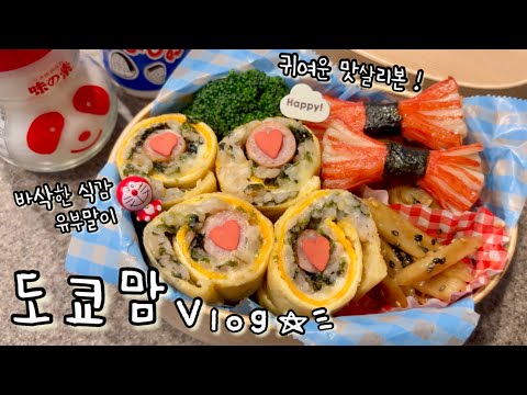 초딩 딸이랑 하라주쿠 가면 생기는 일🛍️ feat. 귀염뽀쨕 도시락🍙🫧