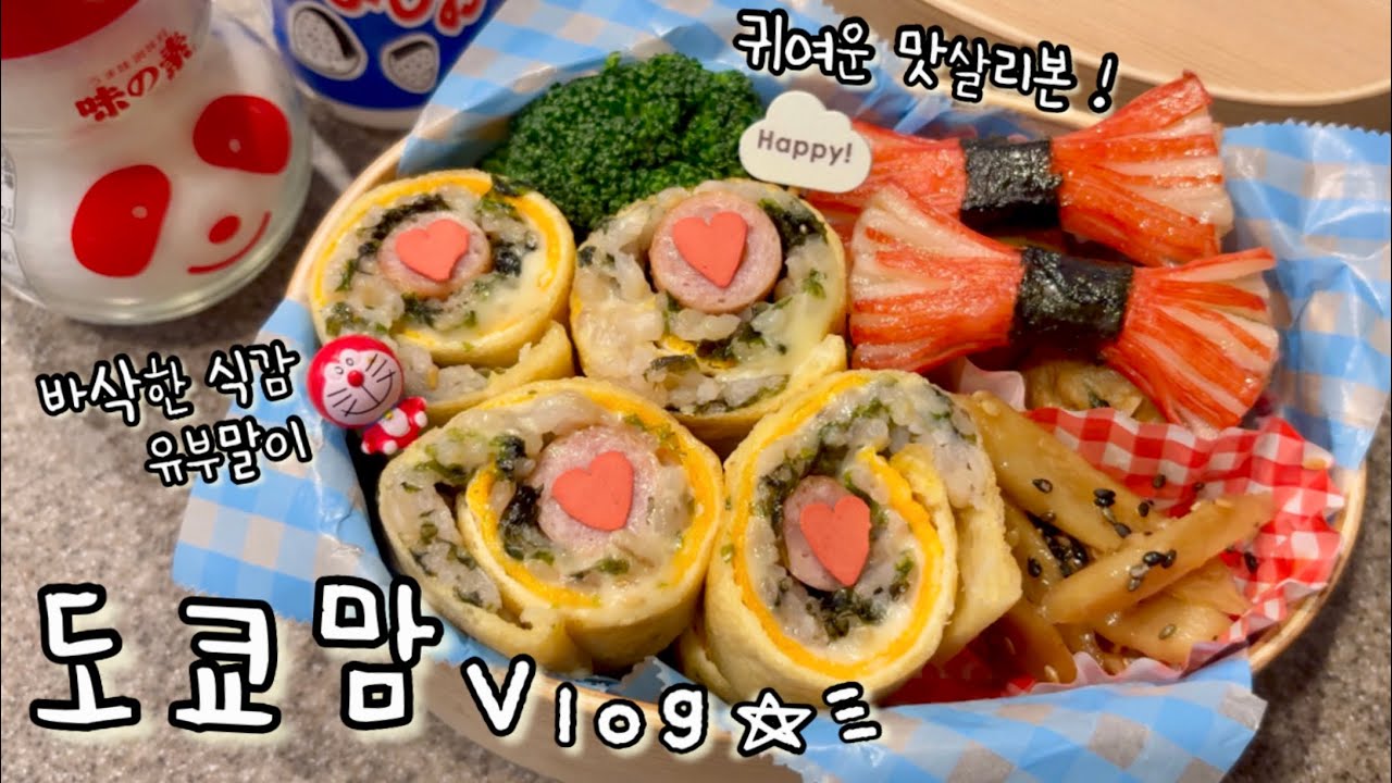 초딩 딸이랑 하라주쿠 가면 생기는 일🛍️ feat. 귀염뽀쨕 도시락🍙🫧