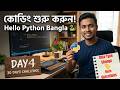 Python Day 4: Data Type Change &amp; Math Operations Bangla